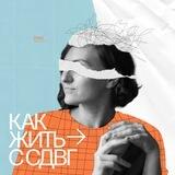 Чай и Откровения с психологом