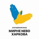 Мирне Небо ХАБ-4. Людвіга Свободи