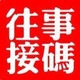 接码注册单