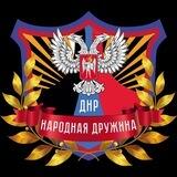 Народная Дружина |Z| Шахтерск🎖🇷🇺