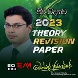 මෙත්මල් ජයසේකර සර් 2023 Revision By SCIENCE EDU TEAM