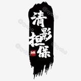 红人快手代发视频（已在清影上压1000u）