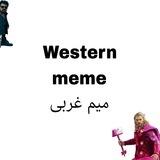 Western meme | وسترن میم