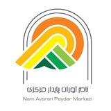 نام آوران پایدار