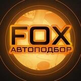 Автоподбор по Корее/ОАЭ/РФ