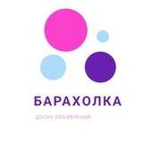 Барахолка Краснодар