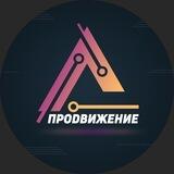 Продвижение сегодня