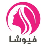 فروشگاه آرایشی و بهداشتی فیوشا