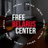 Афіша Free Belarus Center