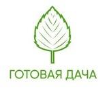️ ️Готовая Дача