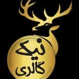 ظروف پذیرایی نیک گالری