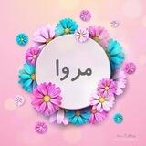 محصولات طبیعی مُروا