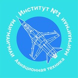 ПК 2025 Института №1 МАИ