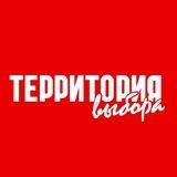Территория выбора