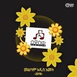 ሰዋሰዉ sewasewe_multimedia