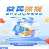 益民核销官方（回收）