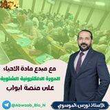 محاضرات نورس الموسوي 2024