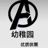 幼稚园质量供需（限时1u或7口）