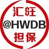 汇旺担保真假群区分教程