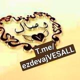 🫅👸وصال👰‍♀🤵‍♂