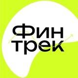 Финтрек