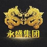 永盛集团[押金13w美金]