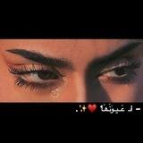 ️لـعـيـونـهـا🫀🥺