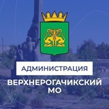 Администрация Верхнерогачикского муниципального округа