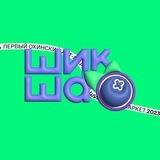 ШИКША