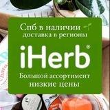 iHerb 🌱 time to health 🌱 Айхерб