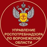 Управление Роспотребнадзора по Воронежской области