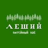 Леший. Питейный паб.