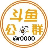 斗鱼公群292 七月账密 pc上压3000u