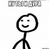 Как дела?