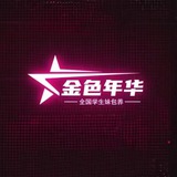 《金色年华》全国包养选妃频道