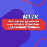 РДДМ МТТК #РДДМ_МТТК