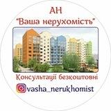 АН Ваша Нерухомість Полтава