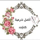أنامل شرعية