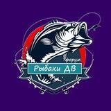 Форум Рыбаки ДВ