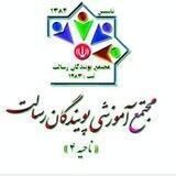 دبستان پسرانه پویندگان رسالت دوره دوم پایه پنجم و ششم