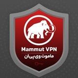 Mammut Vpn|ماموت وی‌پی‌ان