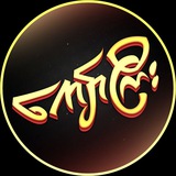 Kyaw Gyi Main Channel