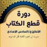 دورة قطع الكتاب/مجاني