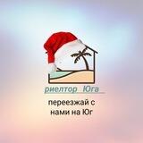 Риелтор Юг