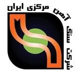 مرکز اطلاع رسانی شرکت سنگ آهن مرکزی ایران