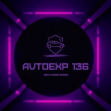 AUTOEXP 136 АВТО НИЖЕ РЫНКА