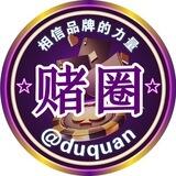 赌圈🪯TG最强赌圈分享🔰