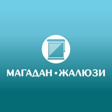 Магадан - жалюзи и рулонные шторы