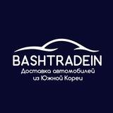 BASHTRADEIN. Авто из Южной Кореи 🇰🇷.