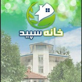 خانه سپید